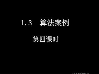 1.3 算法案例