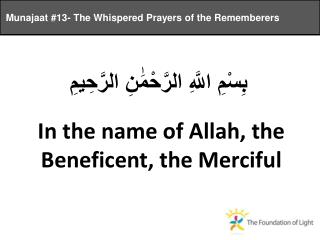 Munajaat #13- The Whispered Prayers of the Rememberers