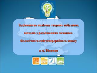 vininvest.ua Вінницька міська рада +38(0432) 59 50 00