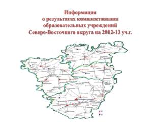 Структура системы образования округа