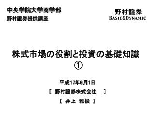 株式市場の役割と投資の基礎知識①