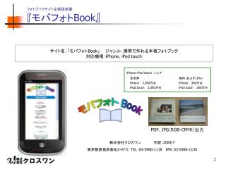 フォトブックサイト企画提案書 『モバフォトBook』