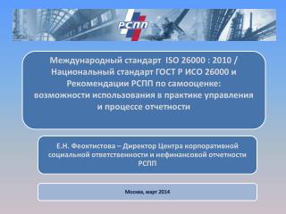 Стандарт ISO 26000:2010