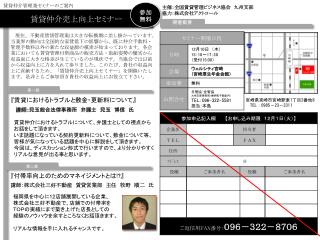 賃貸仲介売上向上セミナー