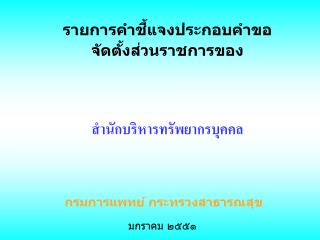 กรมการแพทย์ กระทรวงสาธารณสุข