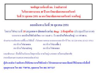 ออกเดินทางวันที่ 30 ตุลาคม 2551