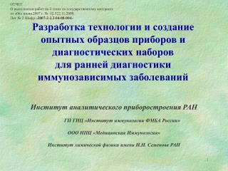 ОТЧЕТ О выполнении работ на 4 этапе по государственному контракту