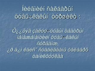Õ¿¿õýä çàëóó÷óóäûí òåàòðûí òîâ÷ òàíèëöóóëãà