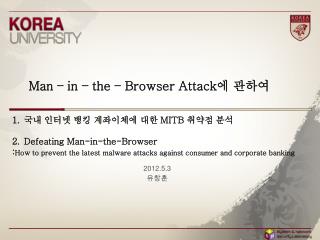 Man – in – the – Browser Attack 에 관하여