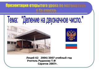 Презентация открытого урока по математике в 4а классе