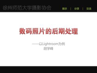 数码照片的后期处理