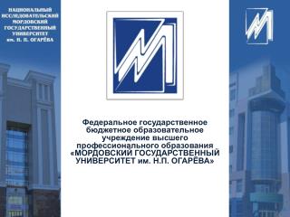 Федеральное государственное