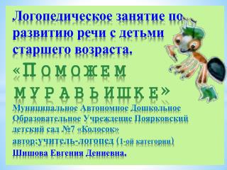 «По берёзке вверх взберусь, За листочек зацеплюсь. Всё увижу: лес и луг, Что находится вокруг!&quot;