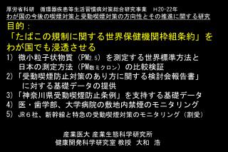 産業医大 産業生態科学研究所 健康開発科学研究室 教授　大和　浩　