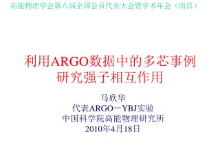 利用 ARGO 数据中的多芯事例研究强子相互作用