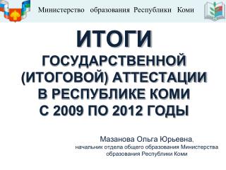 Министерство образования Республики Коми