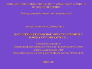 К ИЇВСЬКИЙ МЕДИЧНИЙ УНІВЕРСИТЕТ УКРАЇНСЬКОЇ АСОЦІАЦІЇ НАРОДНОЇ МЕДИЦИНИ