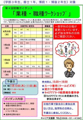 《 学部３年生、修士１年、博前１・博後２年生 》 対象