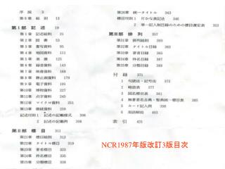 NCR1987 年版改訂 3 版目次