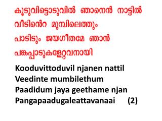 Kooduvittoduvil njanen n attil V eedinte mumbilethum Paadidum jaya geethame njan