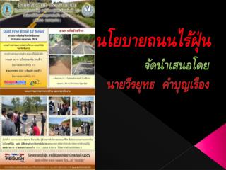 นโยบายถนนไร้ฝุ่น