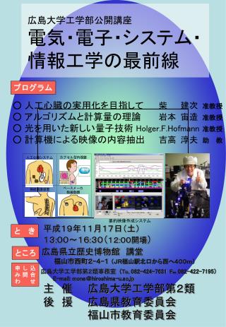 広島大学工学部公開講座 電気・電子・システム・ 情報工学の最前線