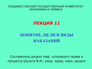 ВЛАДИВОСТОКСКИЙ ГОСУДАРСТВЕННЫЙ УНИВЕРСИТЕТ ЭКОНОМИКИ И СЕРВИСА