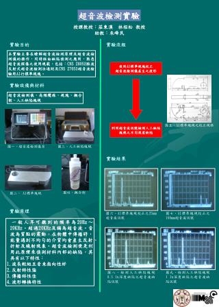 超音波檢測實驗