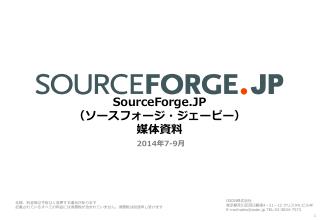 SourceForge.JP （ソースフォージ・ジェーピー） 媒体資料