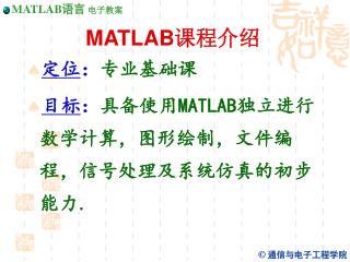 MATLAB 课程介绍