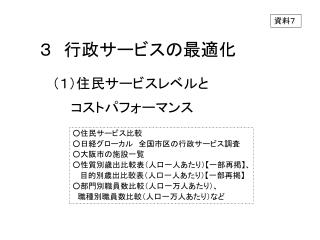 ３　行政サービスの最適化