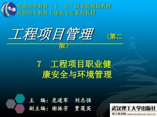 工程项目管理 ( 第二版）