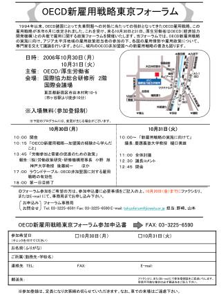 OECD 新雇用戦略東京フォーラム