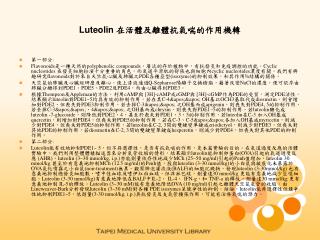 Luteolin 在活體及離體抗氣喘的作用機轉