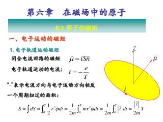 第六章 在磁场中的原子