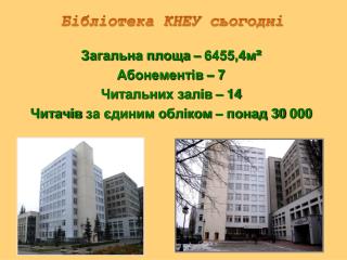 Загальна площа – 6455,4м ² Абонементів – 7 Читальних залів – 14