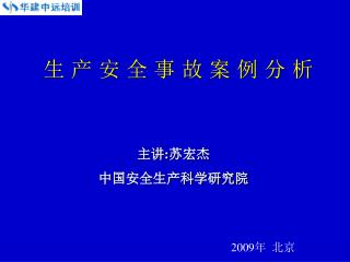 生产安全事故案例分析