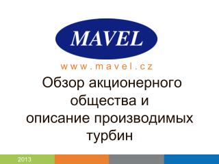 Обзор акционерного общества и описание производимых турбин