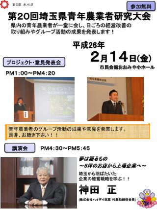 彩の国　さいたま