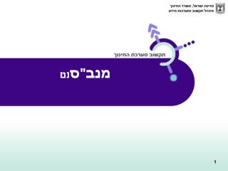 מנב&quot;ס נט