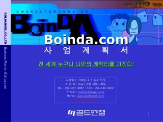 Boinda 사 업 계 획 서