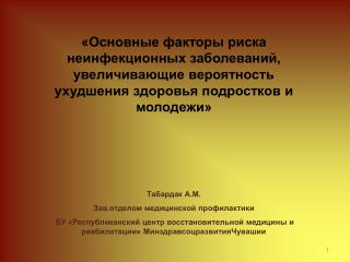 Возникновение ХНИЗ заболеваний, таких как: ИБС, гипертоническая болезнь, сахарный диабет,