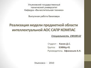 Реализация модели предметной области интеллектуальной АОС САПР КОМПАС