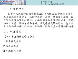 第六章 车身 第一节 车身的功用及类型