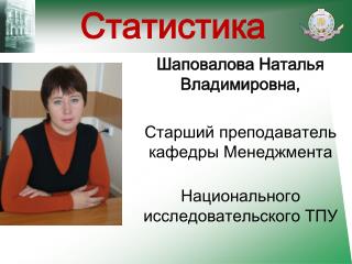 Статистика