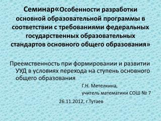 Необходимый уровень математического развития выпускника начальной школы