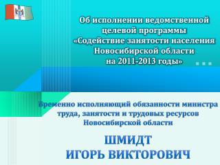 Цель Программы: содействие занятости населения и защита от безработицы