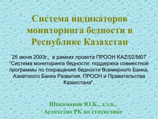 Система индикаторов мониторинга бедности в Республике Казахстан