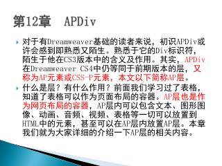 第 12 章 APDiv