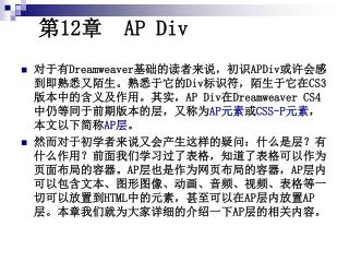 第 12 章 AP Div